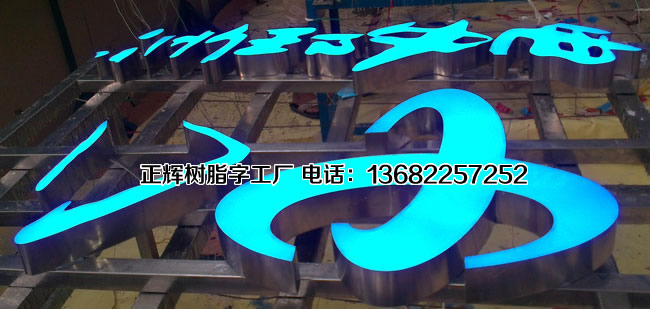 保護環(huán)境為目的LED發(fā)光字