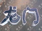 深度解析樹(shù)脂發(fā)光字為什么如此火爆？