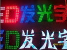 解析LED發(fā)光字制作中的常見(jiàn)問(wèn)題